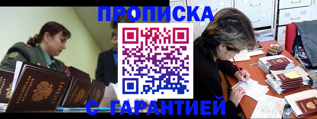 прописка для работы в Иркутске