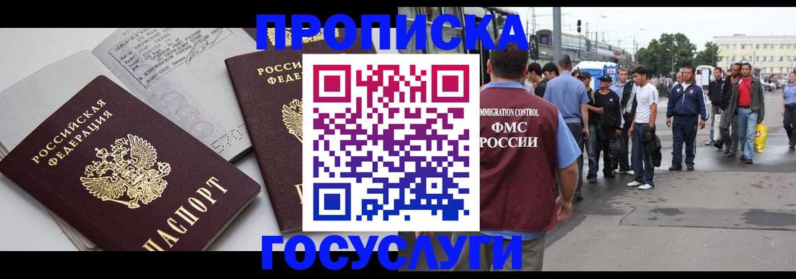 временная регистрация в квартире в Иркутске