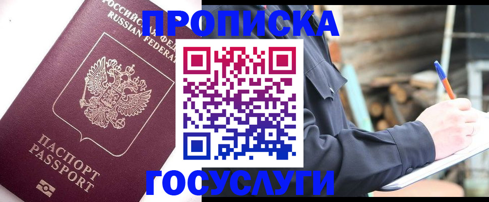 прописка для работы в Иркутске